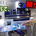 【願かけコラボ】R2-D2の力を借りてポケカ開封ッ☆