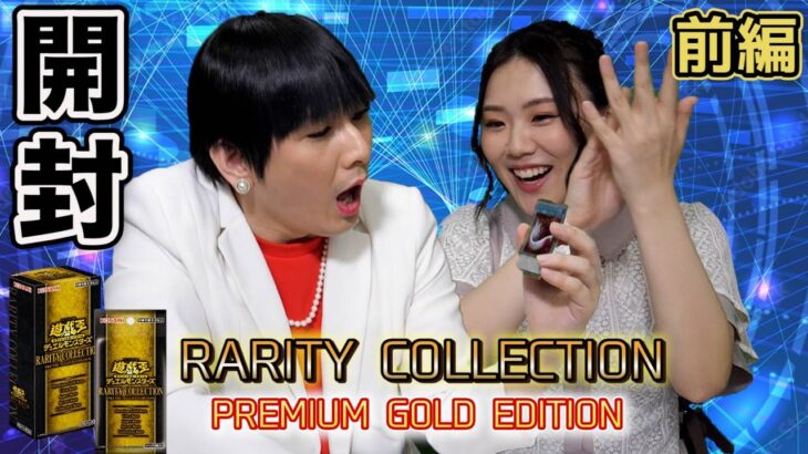 RARITY COLLECTION開封動画❗#コナミ#遊戯王#開封