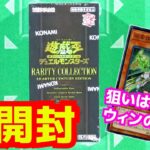 【#遊戯王】レアコレ貰ったから開けるぞ！！！！「RARITY COLLECTION －QUARTER CENTURY EDITION－(RC04)」【開封】【#ミソのデュエルのミソ】