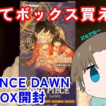 【ワンピースカード】再販してたROMANCE DAWNを1ボックス買えたので開封していくっ!！