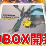 【開封動画】SAてんこ盛りの神BOX開封！【ポケカ】