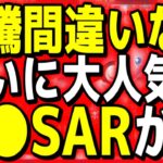 【ポケカ高騰】高騰間違いなし！いよいよ超人気〇〇のSARが来る！？予想【Pokemon’s TCG】【こっタソ】宝可梦 #リザードン #ミュウ #ナンジャモ  #charizard