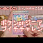 【SARサポ降臨！】スカーレットex開封してみた【ポケカ】