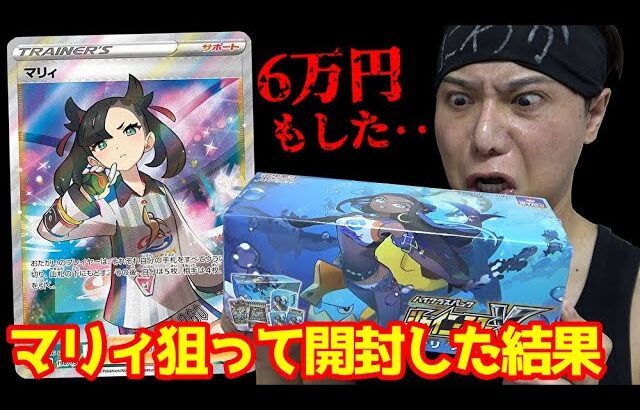 【ポケカ】今、大高騰中のシャイニーマリィSRを狙ってプレ値の６万円で購入した「ルリナセット」を開封した結果ｯ・・！！！！！！！！！！！