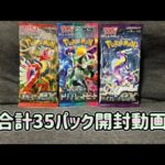 ポケモンカードSVT開封動画【ポケカ開封】