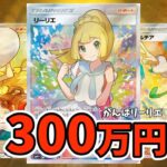 【ポケカ】TOPはがんばリーリエ！福福トレカ35万円勝負【オリパ開封】