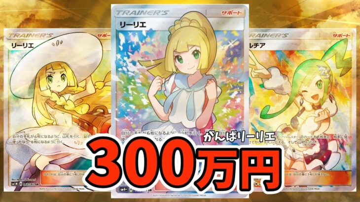 【ポケカ】TOPはがんばリーリエ！福福トレカ35万円勝負【オリパ開封】