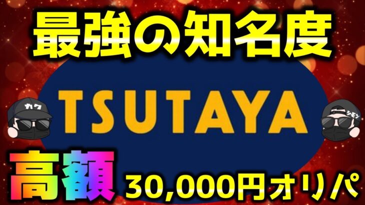 【ポケカ】珍しい！TSUTAYAに高額3万オリパがあったので買ってみたらエグい展開だった【ポケモンカード】