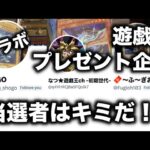 遊戯王パック開封  【おまけ】 Twitter コラボ企画 プレゼント当選者はキミだ！！