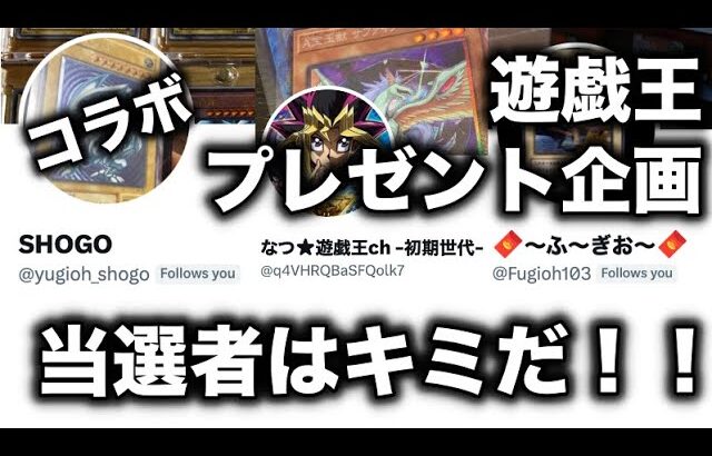 遊戯王パック開封  【おまけ】 Twitter コラボ企画 プレゼント当選者はキミだ！！