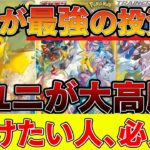 【ポケカ投資】Vユニが大高騰！やっぱ最強の投資法って「コレ」じゃね？【ポケモンカード　高騰】