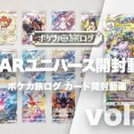 【開封】Vスターユニバース3!! 初代最強ポケモン同士のバチバチバトル!!