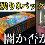 【ポケカ】最近じわじわ来てるVスターユニバースがゲームの景品であったんだけど、残りが9パックだけっていう闇を感じたので、買ってみたら思わぬ結果が！？【ポケモンカード/パック開封】