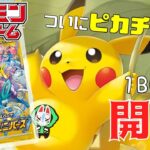 【ポケモンカード】再販続くVSTARユニバース１BOX開封してみた結果…遂にARピカチュウ?!ポケカ開封【モノクロそーさ 】