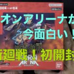 【ユニオンアリーナ　開封】呪術廻戦を初開封！！ユニオンアリーナが面白くなってきた！！　Vol.１