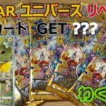 【わくまる】ポケモンカードVstarユニバース開封動画　追加購入、レアカードGETなるか。