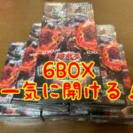 【遊戯王】WORLD PREMIERE PACK 2022 6BOX開封！【急にいっぱい開けたくて・・・】