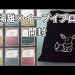 【配信録画】「YU NAGABA × ポケモンカードゲーム」 イーブイプロモカード開封