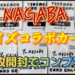 Yu NAGABA × ポケモンカード ブイズコラボ 10枚開封でフルコンプ狙います！