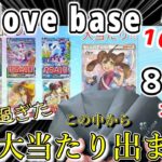 【clove base】PAS10確定！８万オリパで奇跡が起きた