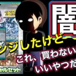 【ポケモンカードゲーム exスペシャルセット開封 】リベンジで、またまた闇すぎる結果になった！