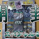 【ポケカ】exスペシャルセットが届いたので開封してみた！