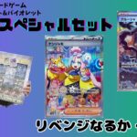 【ポケモンカードゲーム】exスペシャルセット　開封動画！！ナンジャもリベンジなるか・・・！！
