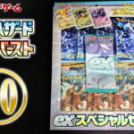 【最後】exスペシャルセット開封【ポケモンカード開封】