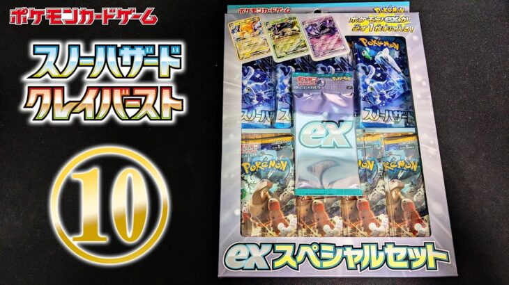 【最後】exスペシャルセット開封【ポケモンカード開封】