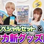 【ポケカ開封】「exスペシャルセット」＆デッキシールド、デッキケースを発売前に紹介！パーモット、ハカドッグ、リククラゲのデザインが登場！【ポケモンカード】