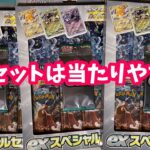 【ポケカ】限定セットは当たり出やすい？exスペシャルセット開封