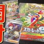 【ポケカ】スカーレットex開封で最後の最後に奇跡をお届けしております・・ ポケモンカード BOX