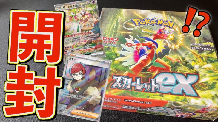 【ポケカ】スカーレットex開封で最後の最後に奇跡をお届けしております・・ ポケモンカード BOX