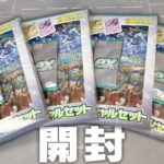 【ポケカ】新発売の『exスペシャルセット』4つ開封すればなんか当たるやろ