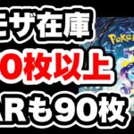 【ポケカ】バイオレットex開封！ミモザの在庫量が凄い。GWで売る人が多い？