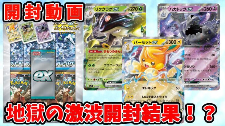 【ポケカ】『exスペシャルセット』無事に入手出来たので開封します！【#Pokemon​】【#ポケモンカード】【#開封動画】