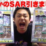 【ポケカ】exスペシャルセット２箱開封したらSARを引く豪運見せちゃいました！！