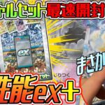 【ポケカ/開封】高性能のexが確定で当たるexスペシャルセットを最速開封！パックからはまさかの！？【スノーハザード/クレイバースト】