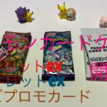 ポケモンカードゲームのスカーレットexとバイオレットexとブイズのプロモカードの開封動画です！