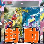 【ポケカ】コンビニで見つけた『スカーレットex&バイオレットex』開封したモノの末路【#Pokemon​】【#ポケモンカード】【#開封動画】