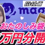 【ポケカ】中野magipokeお楽しみ袋12万円分開封した結果【GW企画】