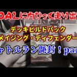 【遊戯王】シャトルラン開封！アメイジング・ディフェンダーズ【part3】