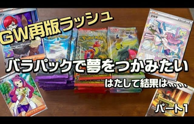 【ポケモンカード】バラパックには夢がある⁉️ バイオレット、スカーレット、パラダイムトリガー　　　　#ポケモン #バイオレット #スカーレット#パラダイムトリガー