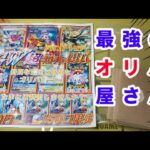 【ポケカ】７７００円オリパ４万円分＆大還元オリパ開封！