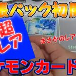 【ポケカ】拡張パックを初めて開封しました【トリプレットビート】