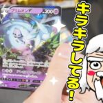 【開封】キラキラのポケモンカードにテンションが上がるべるくらさん【ポケモン・シャイニングパール】