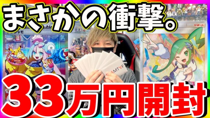 【ポケカ】破産覚悟で超高額オリパ購入したらまさかの○○○引きました‥‥