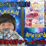 【ポケモン】ポケモンカードのオリパを買って開封したよ！狙えトップレア！