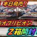 【遊戯王】本日発売　閃光のオブリビオン２箱開封していく！【ゆっくり実況】ラッシュデュエル