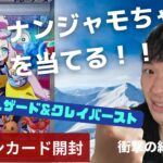 【ポケモンカード開封】一攫千金を狙う無職。最後に衝撃の事実が・・・